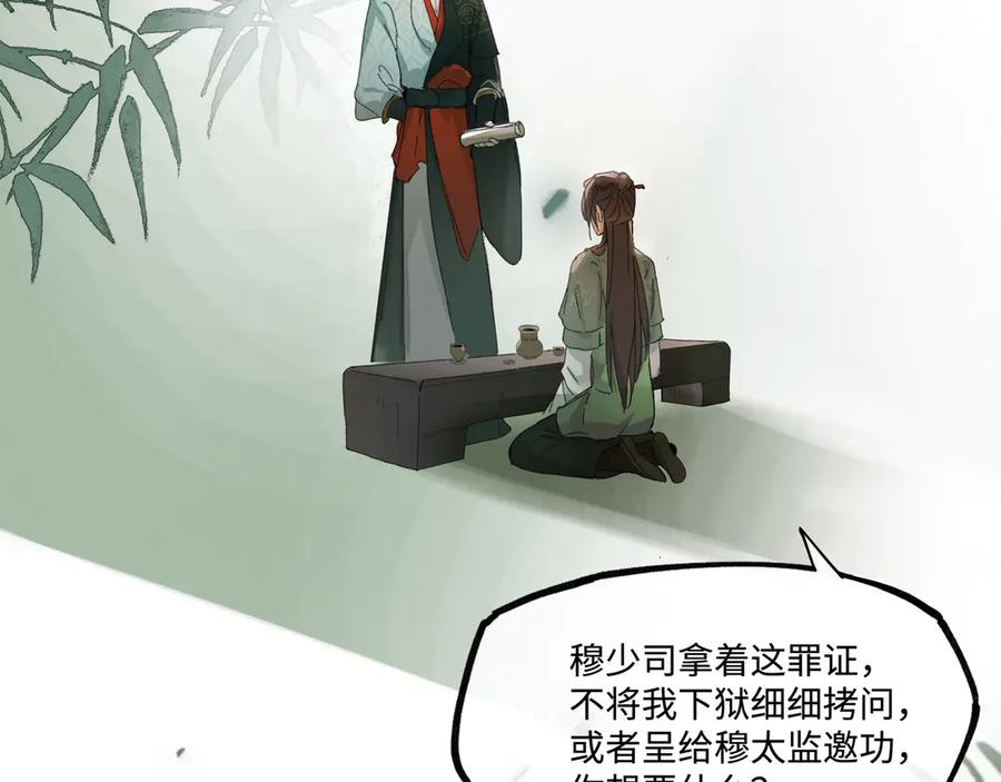意中人 第二话 第51页
