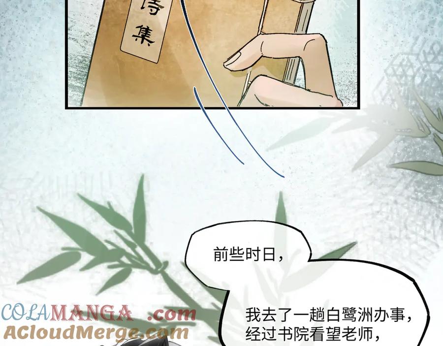 意中人 第二话 第33页