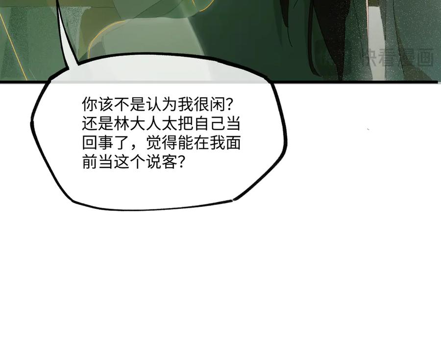 意中人 第二话 第15页