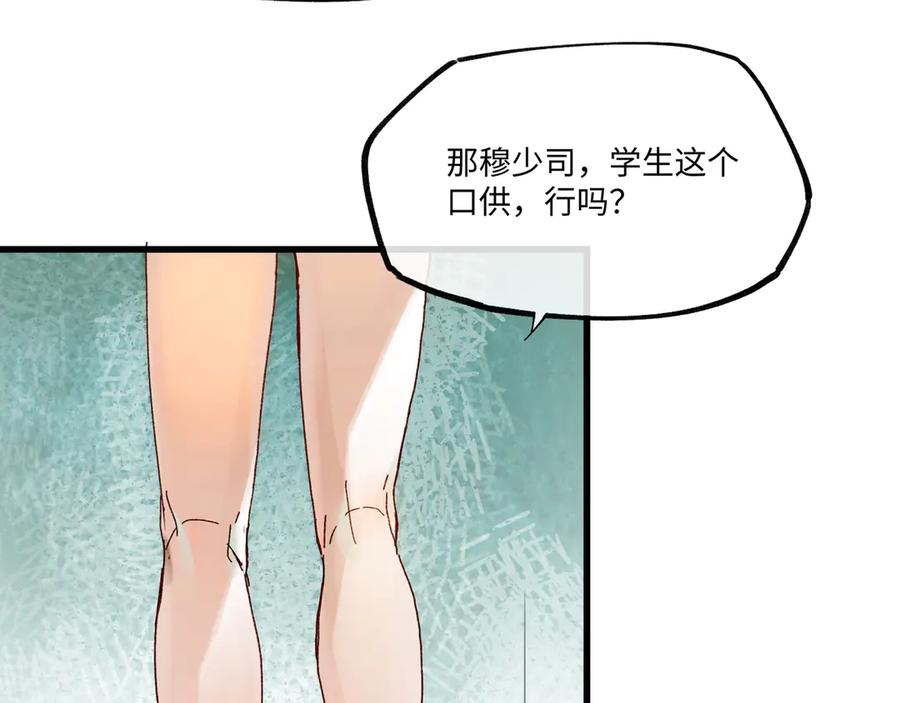 意中人 第二话 第63页