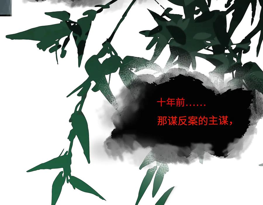 意中人 第二话 第72页