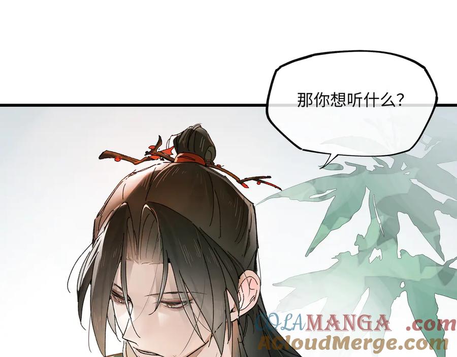 意中人 第二话 第17页