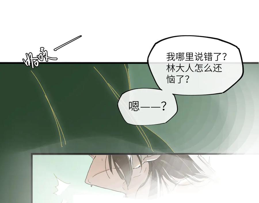 意中人 第二话 第100页