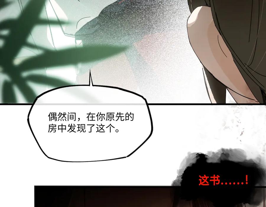 意中人 第二话 第36页