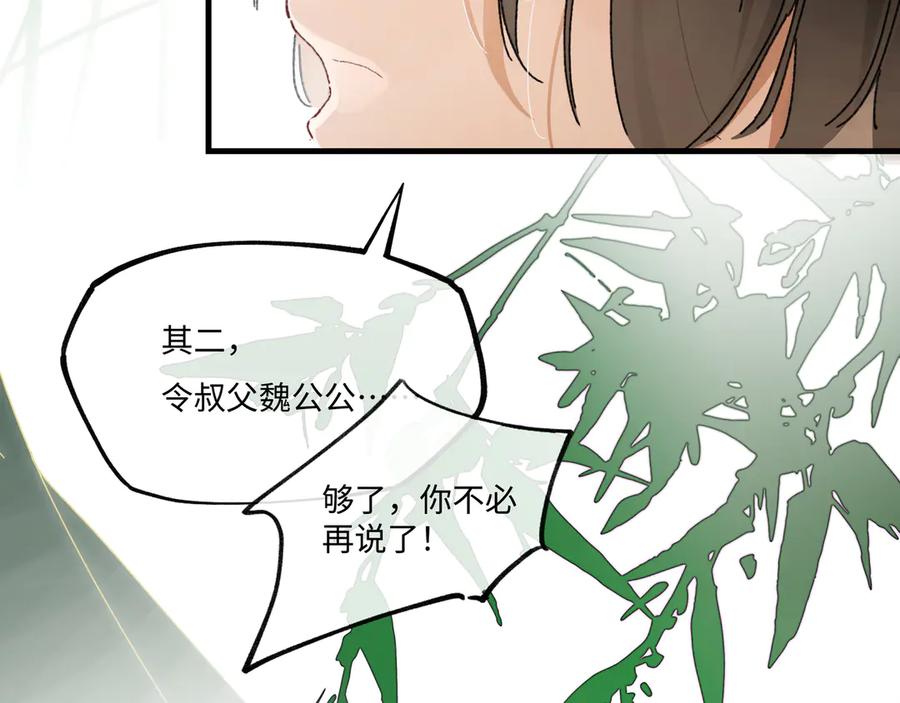 意中人 第二话 第11页
