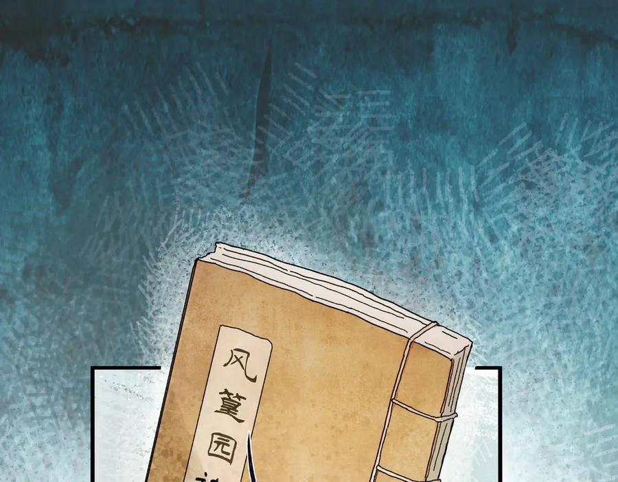 意中人 第二话 第32页