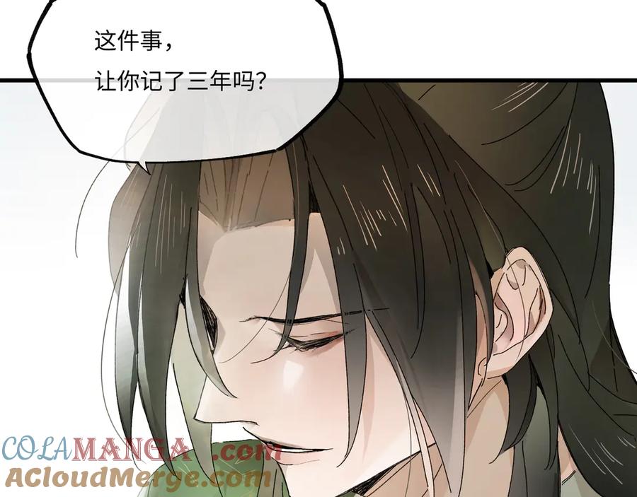 意中人 第二话 第21页