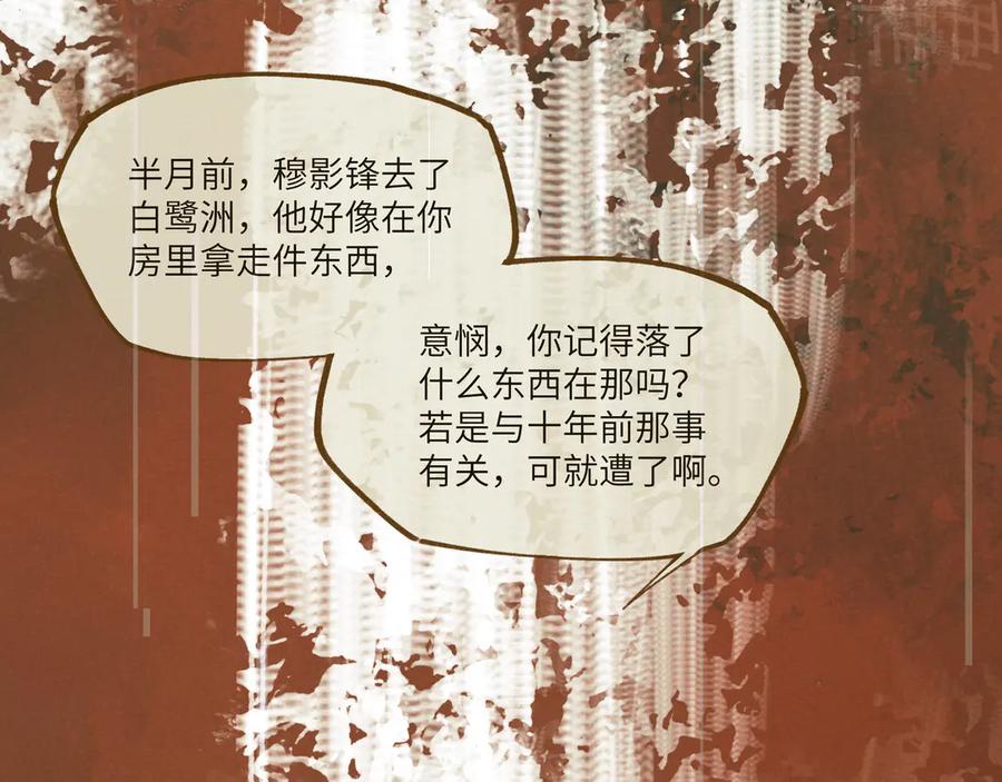 意中人 第二话 第38页