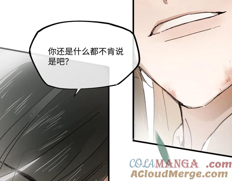 意中人 第二话 第29页