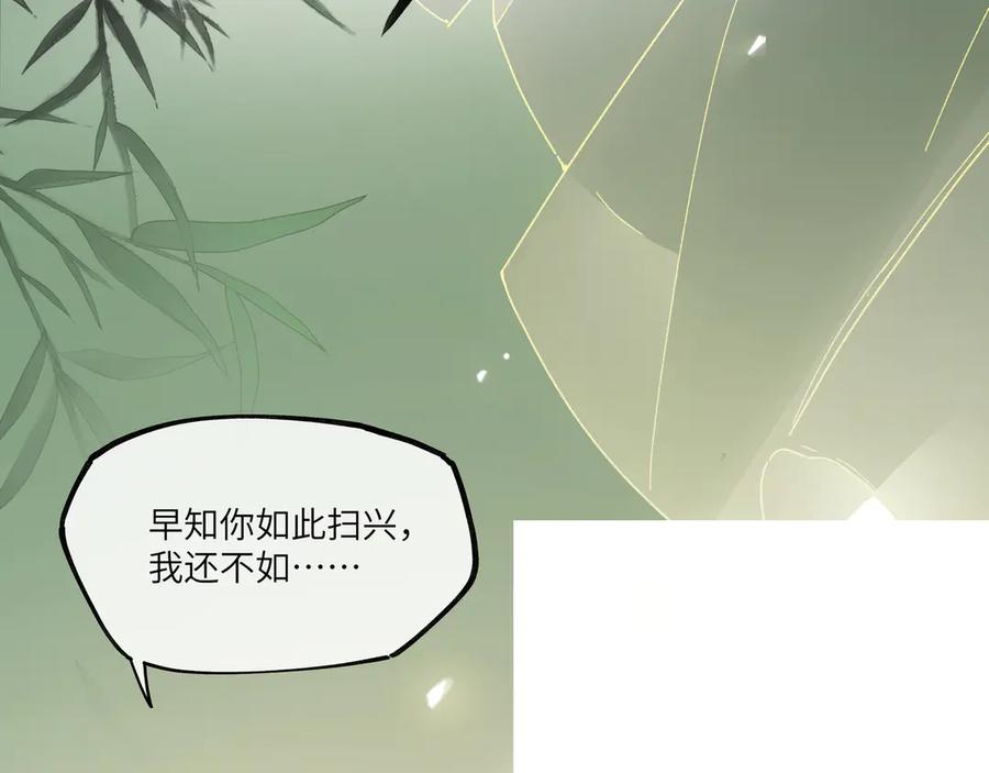 意中人 第二话 第95页