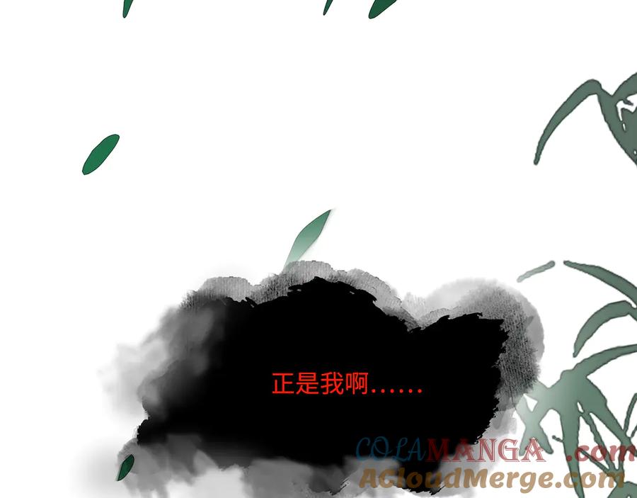 意中人 第二话 第73页