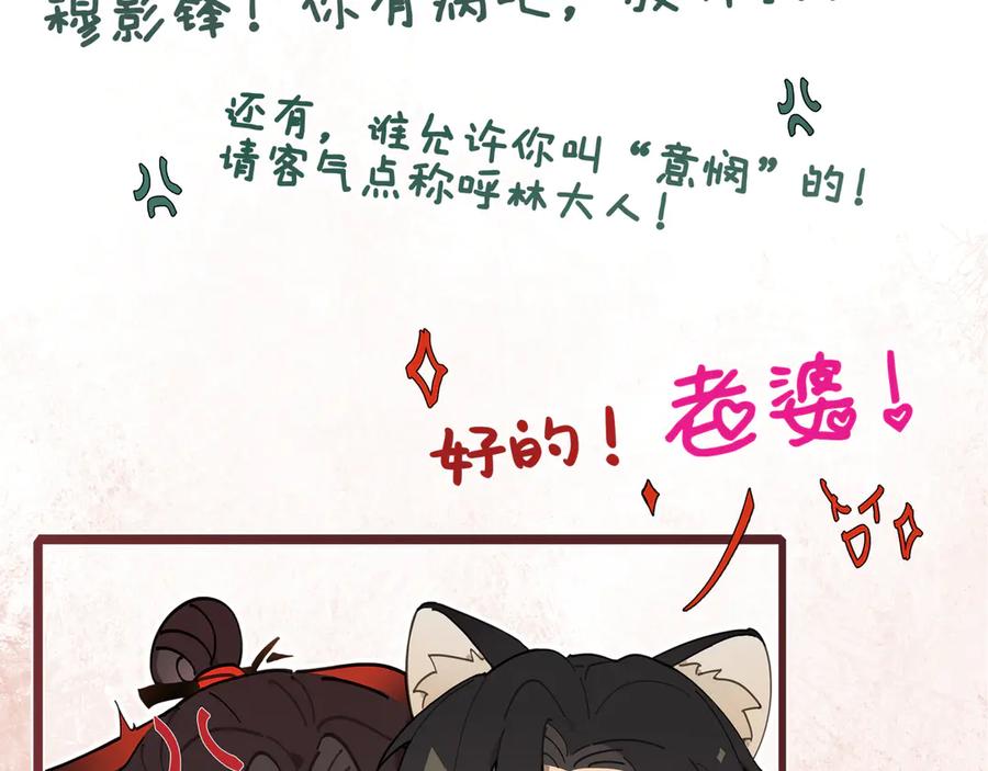 意中人 第二话 第115页