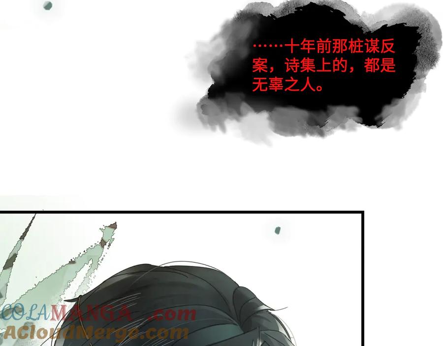 意中人 第二话 第53页