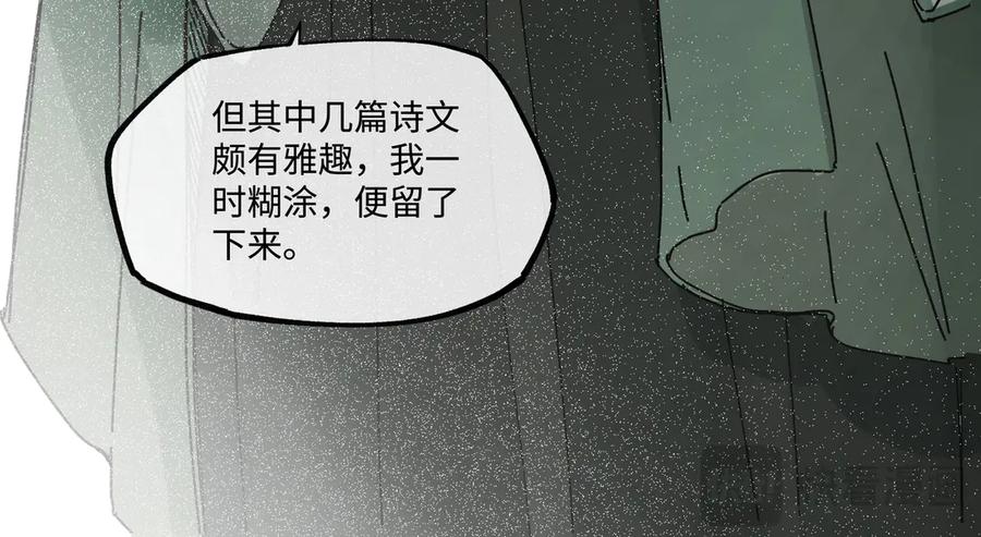 意中人 第二话 第60页