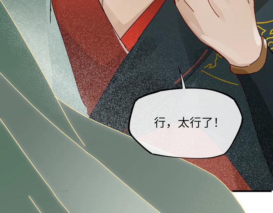 意中人 第二话 第67页