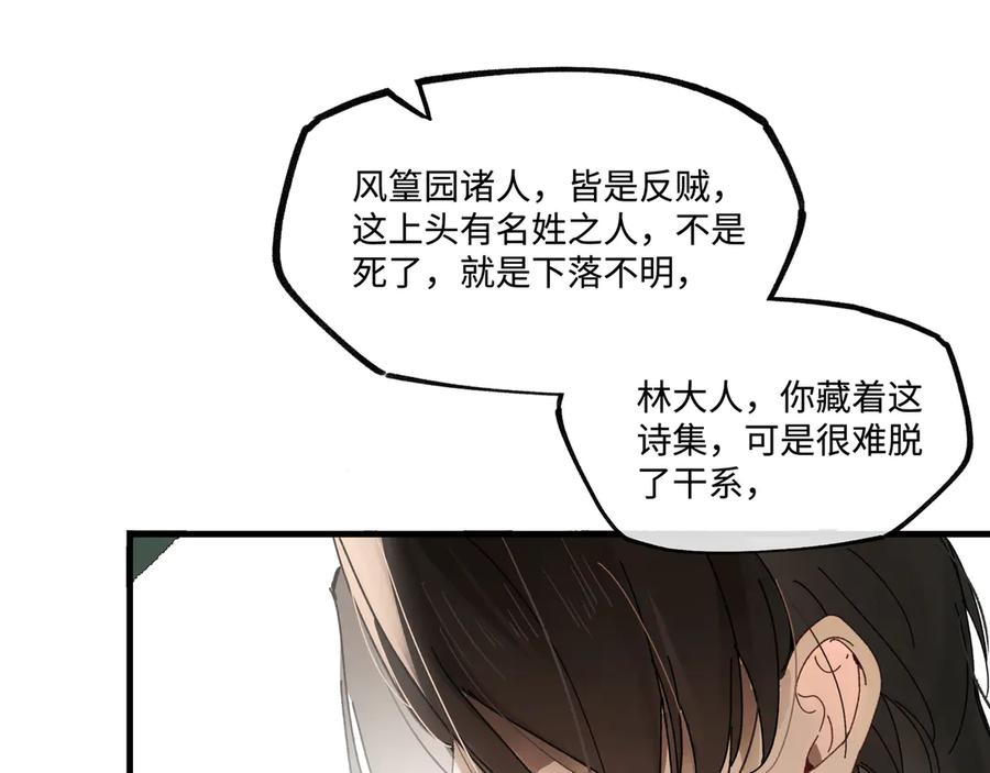 意中人 第二话 第47页