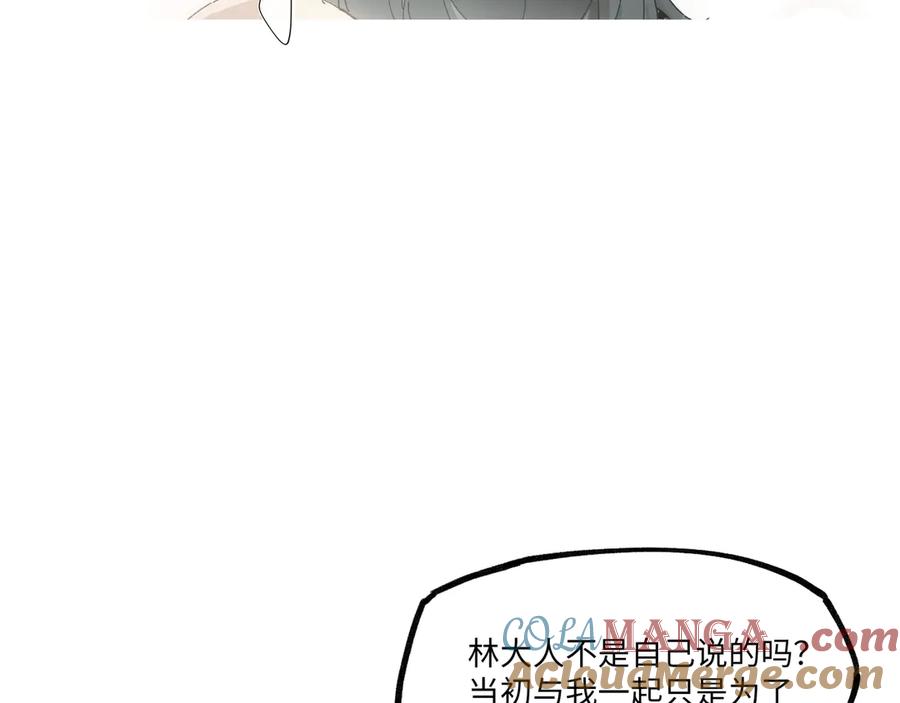 意中人 第二话 第93页