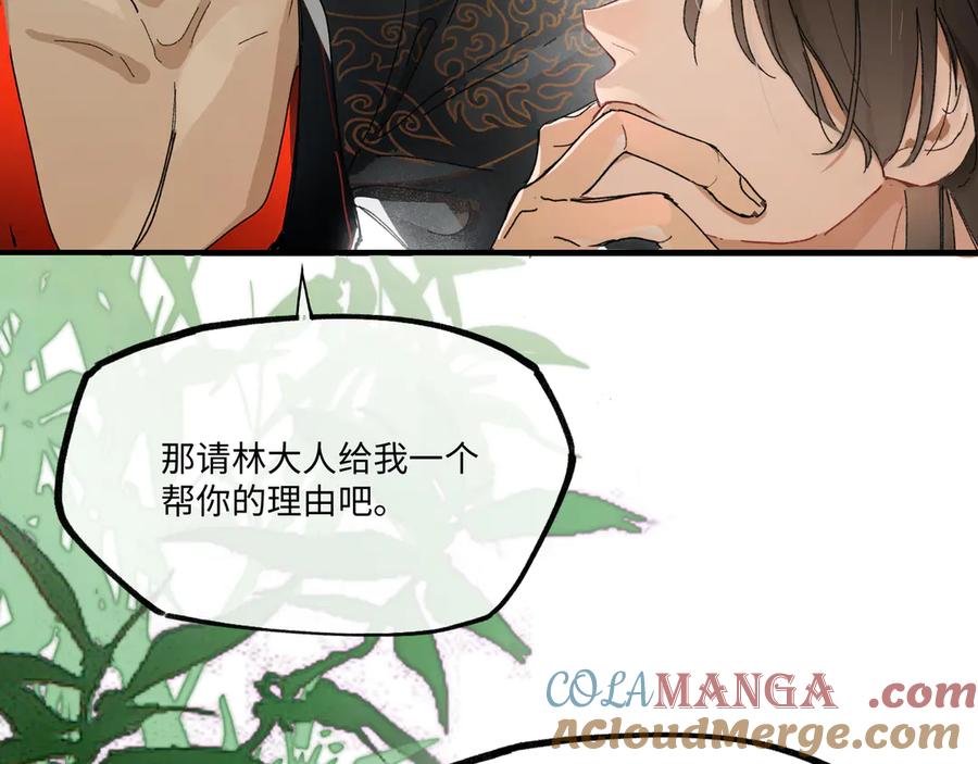 意中人 第二话 第9页