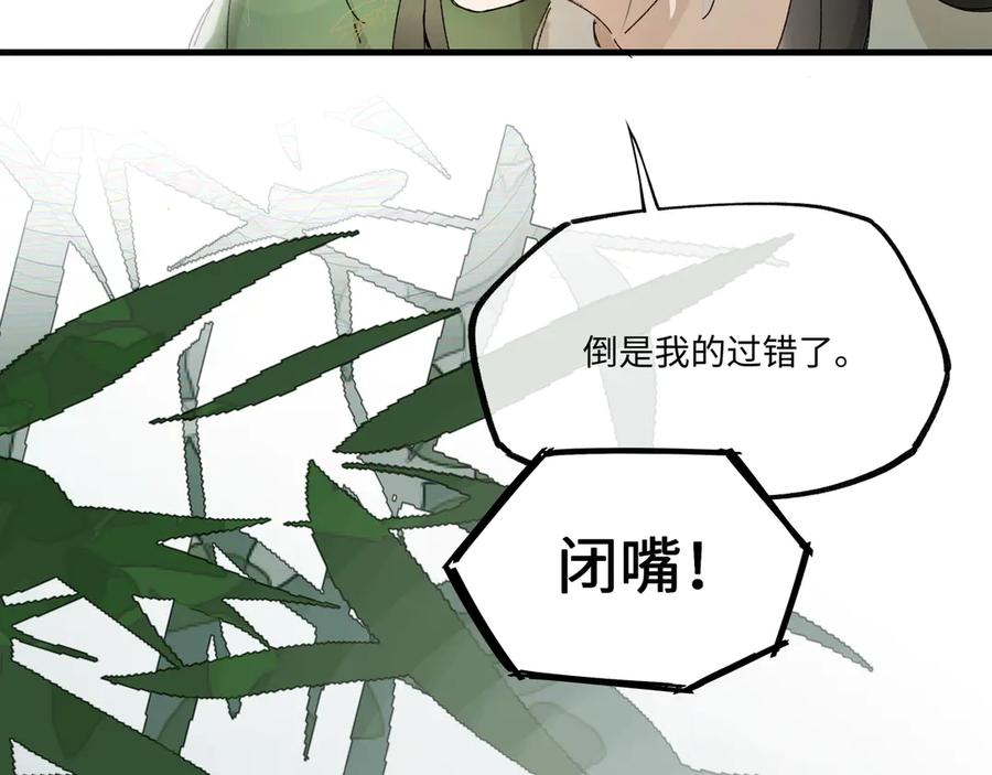 意中人 第二话 第22页
