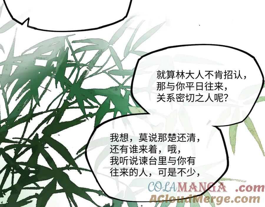 意中人 第二话 第49页