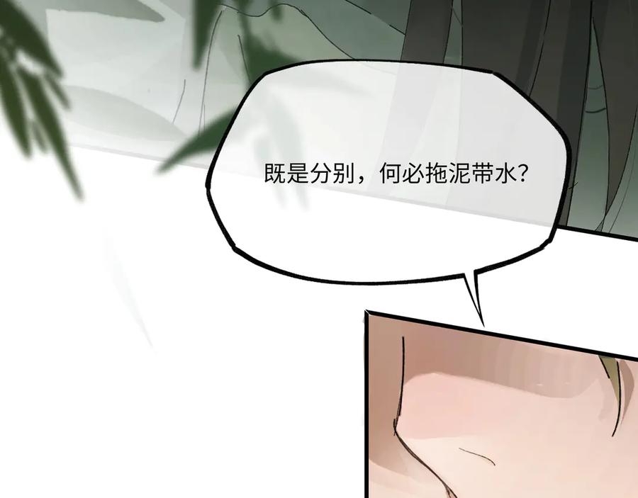 意中人 第二话 第28页