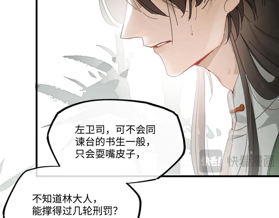 意中人 第二话 第48页