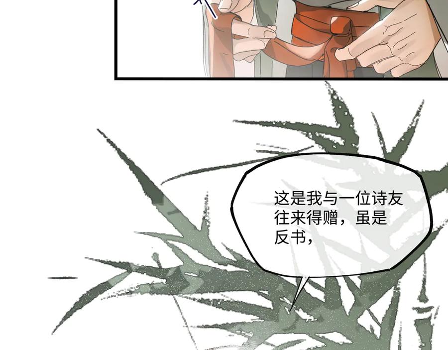 意中人 第二话 第56页