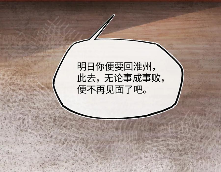 意中人 第三十五话 旧事（下） 第16页