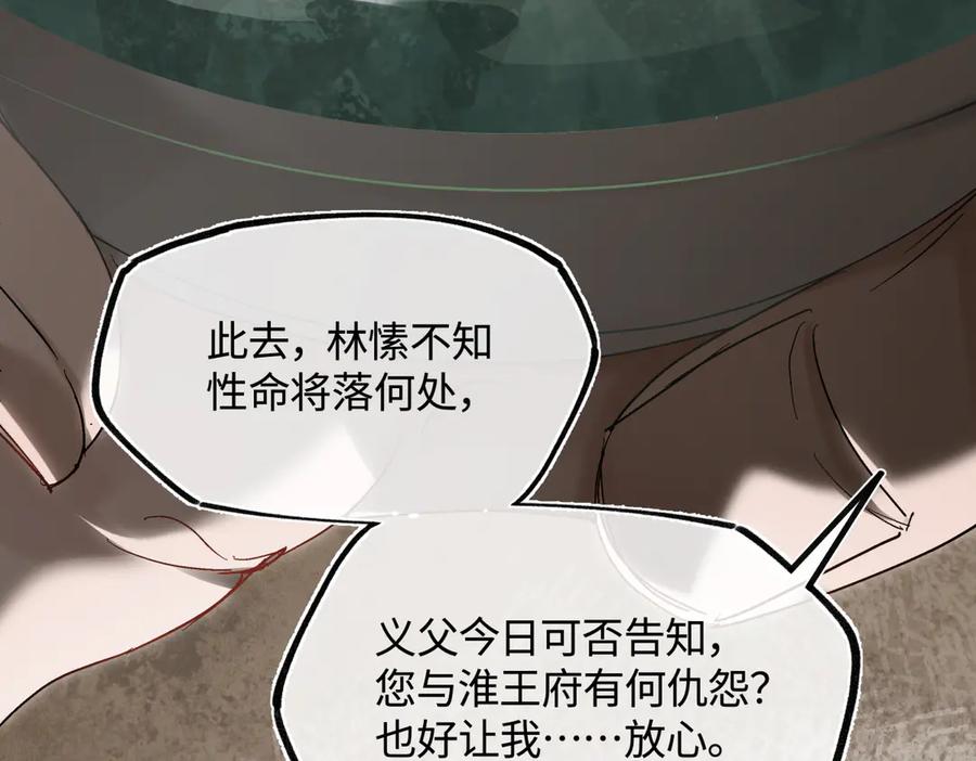 意中人 第三十五话 旧事（下） 第20页