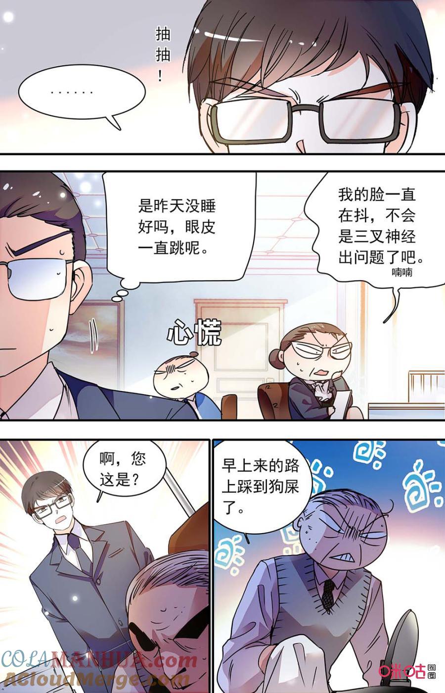 《青柠之夏》第二部154下：搞事情 第2页