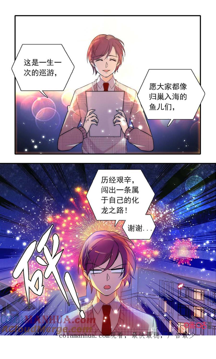 《青柠之夏》第二部154下：搞事情 第10页