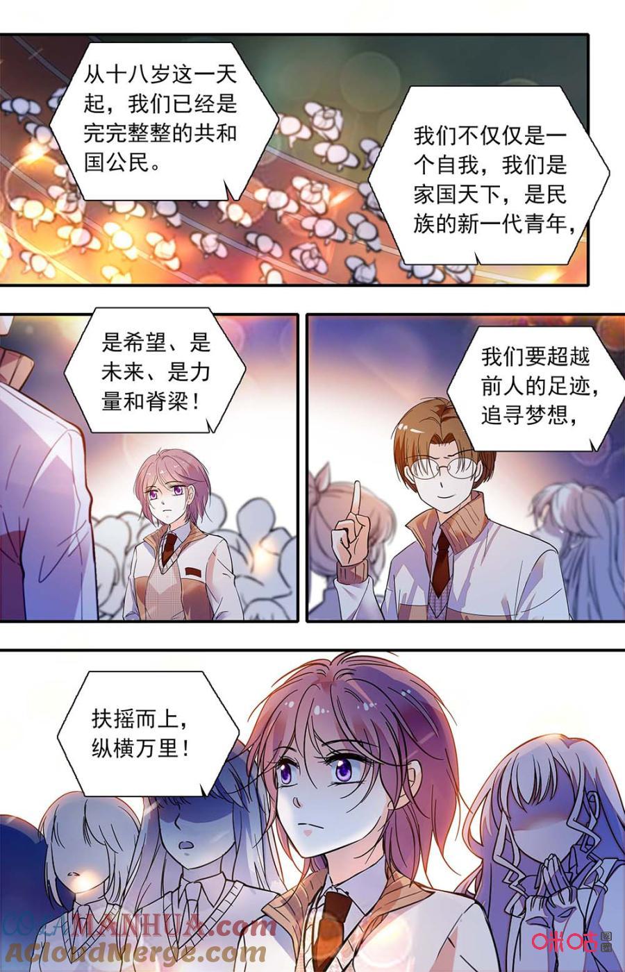 《青柠之夏》第二部154下：搞事情 第9页