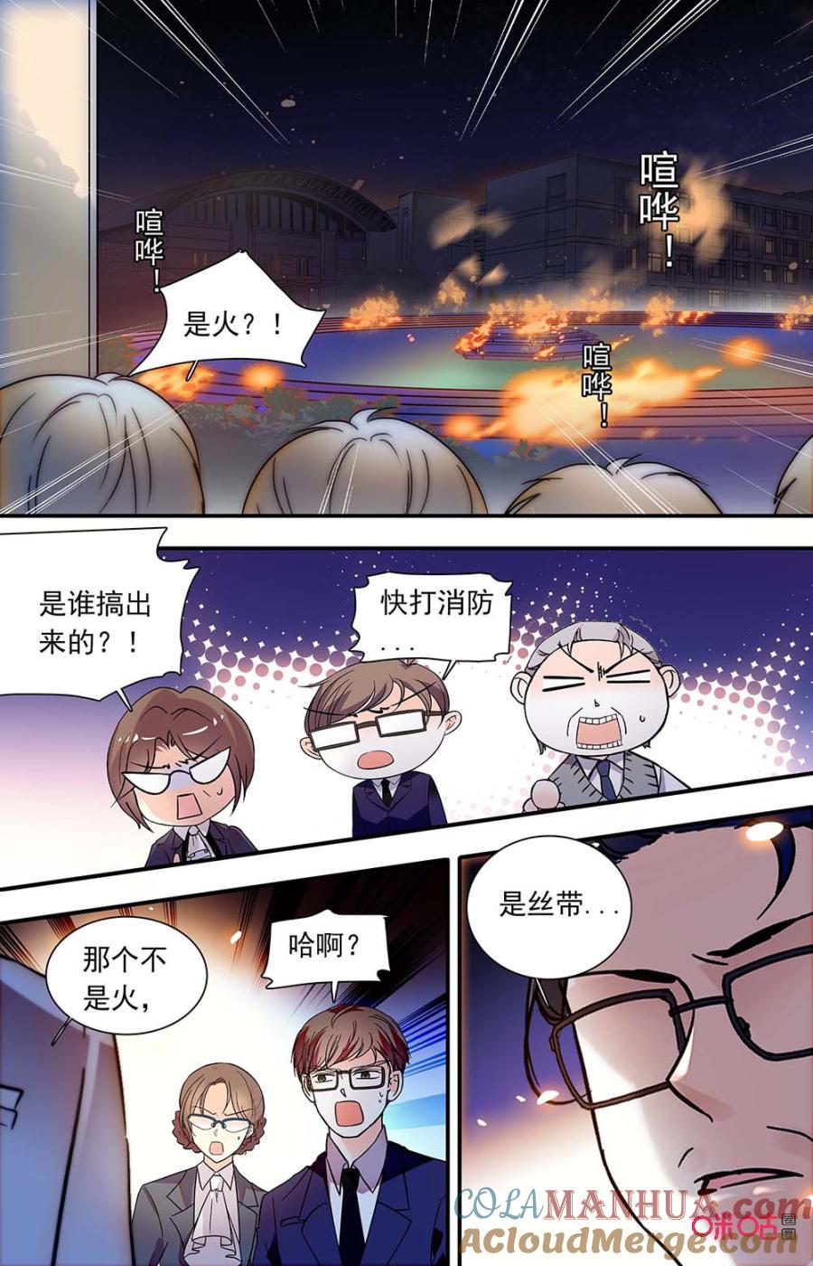 《青柠之夏》第二部154下：搞事情 第6页