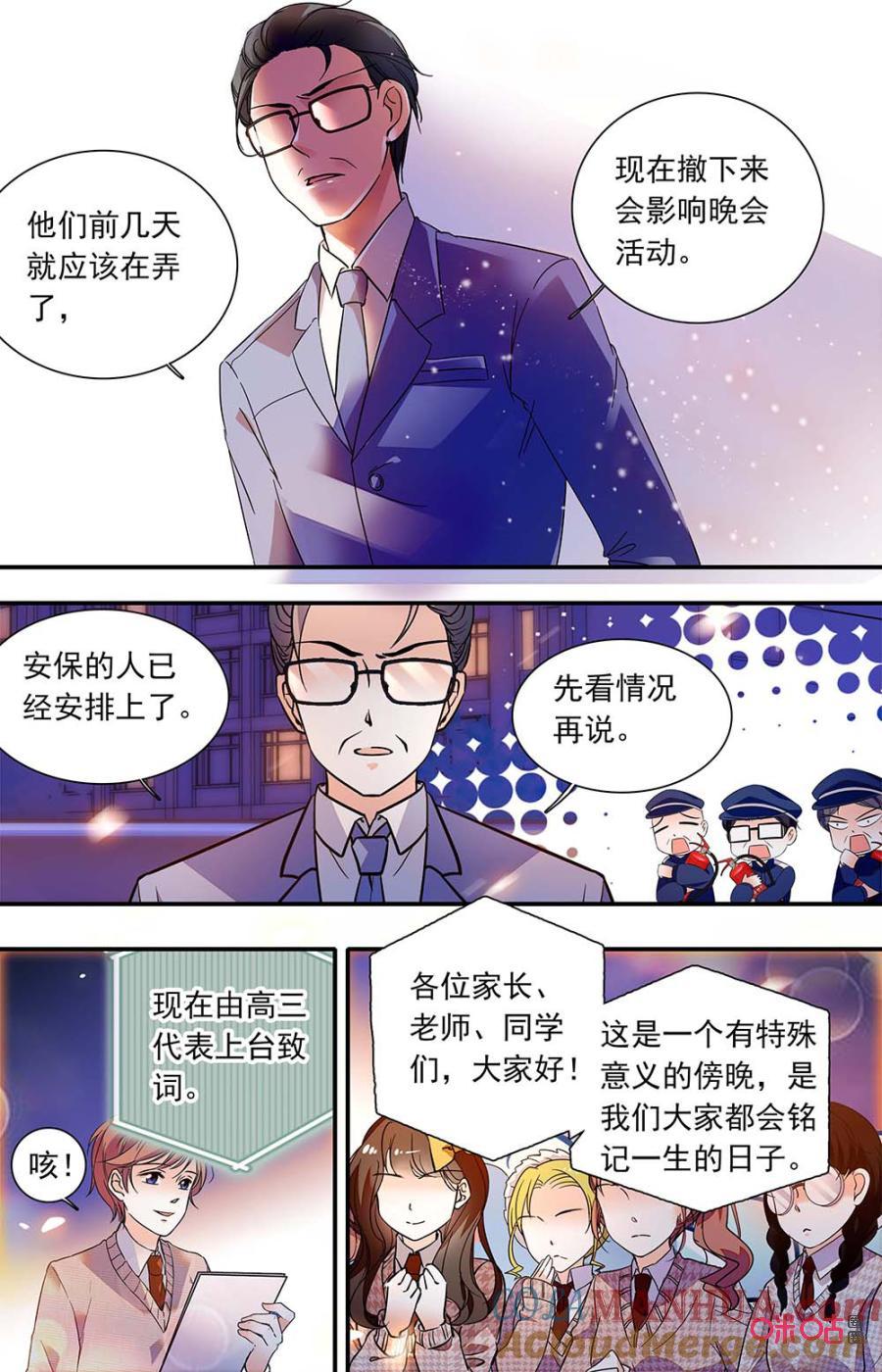 《青柠之夏》第二部154下：搞事情 第8页