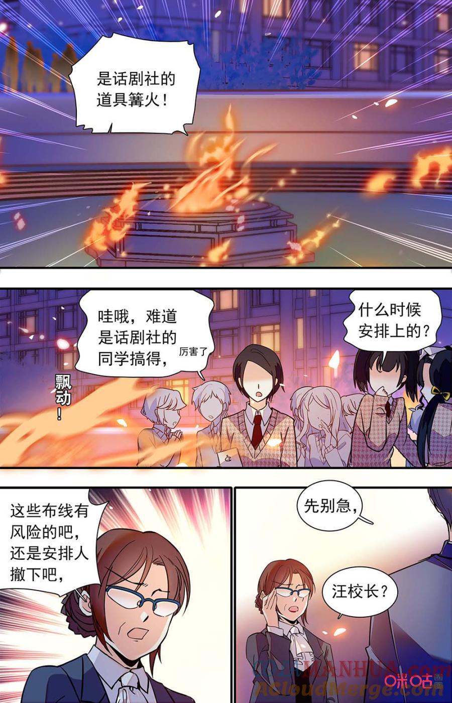 《青柠之夏》第二部154下：搞事情 第7页