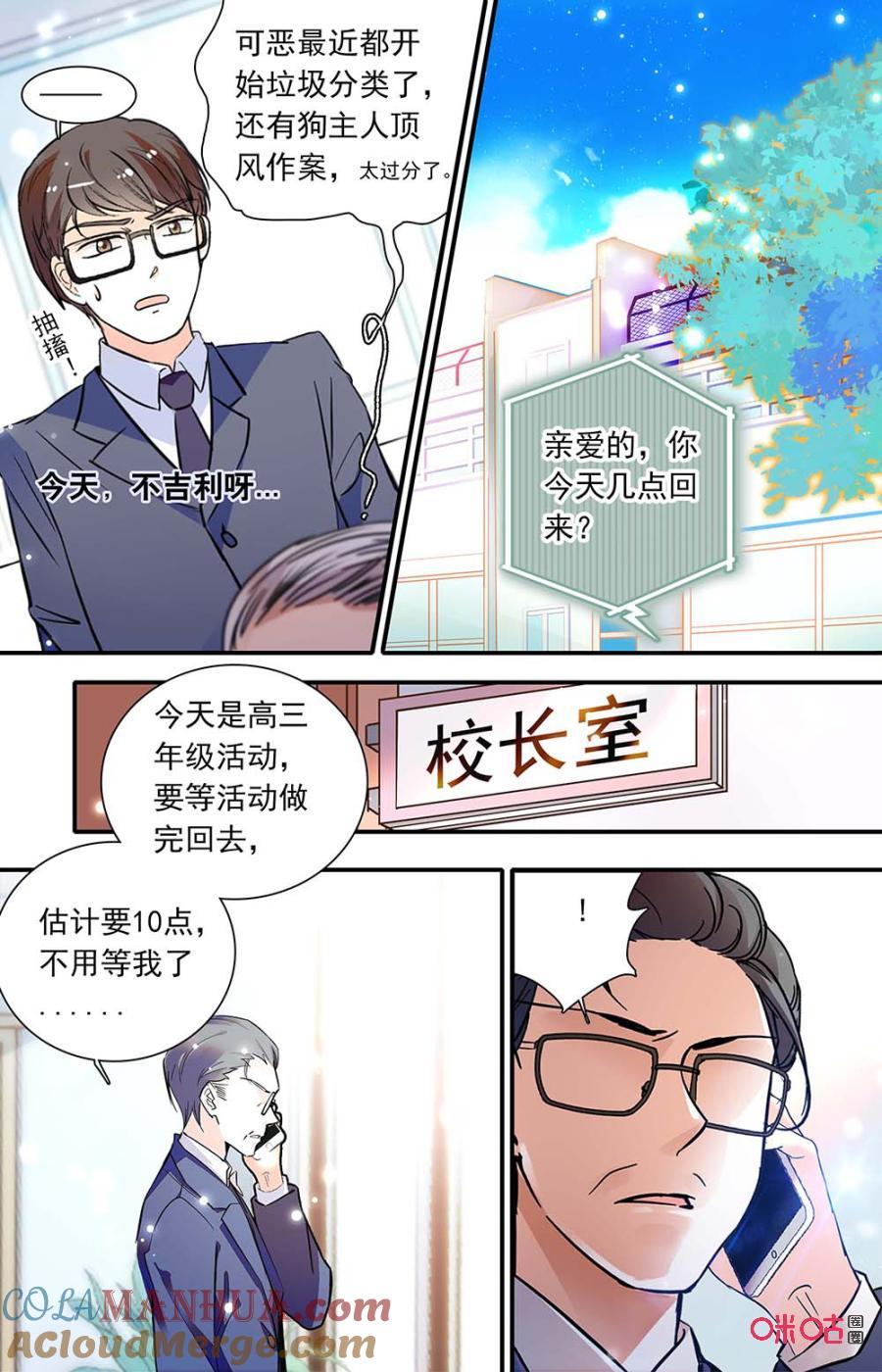 《青柠之夏》第二部154下：搞事情 第3页