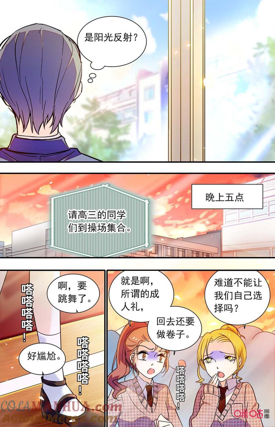 《青柠之夏》第二部154下：搞事情 第4页