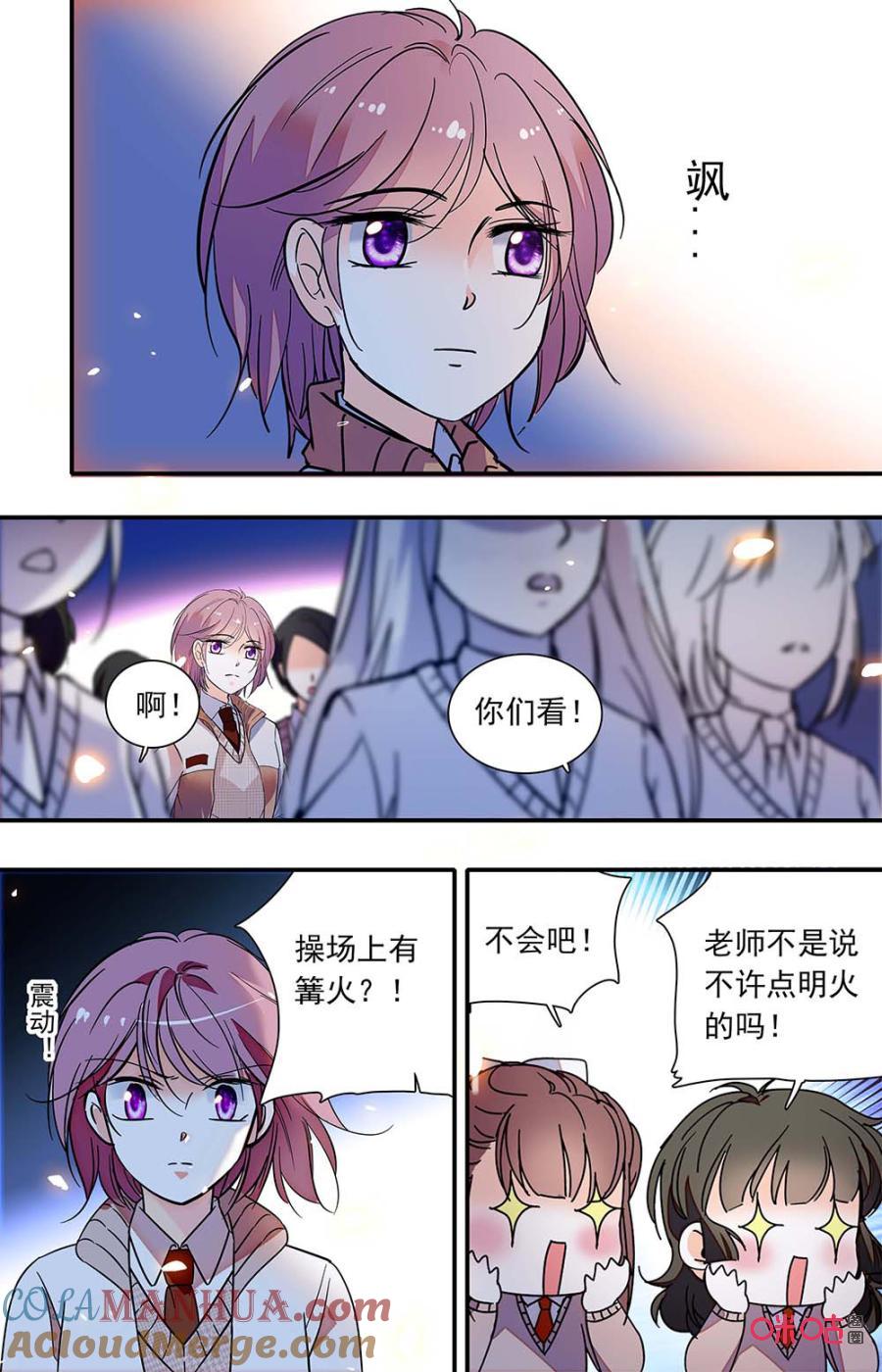 《青柠之夏》第二部154下：搞事情 第5页