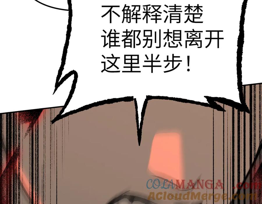 《恶之环》37-珍贵的时间 第5页