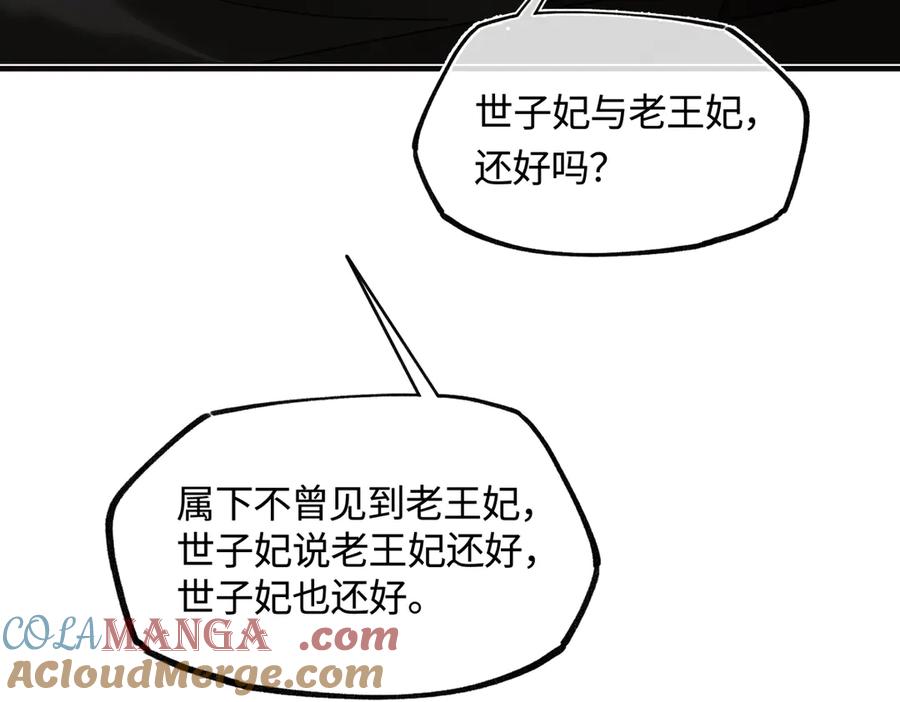 意中人 第三十七话 为国？为民？ 第17页