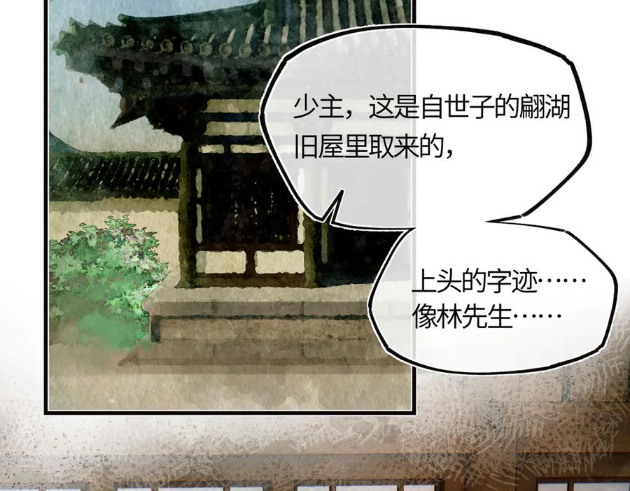 意中人 第三十七话 为国？为民？ 第8页