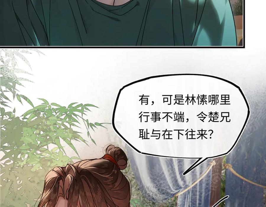 意中人 第三十八话 人之一生 知己难得 第14页