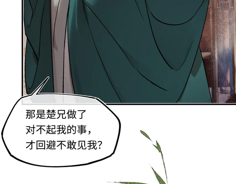 意中人 第三十八话 人之一生 知己难得 第24页