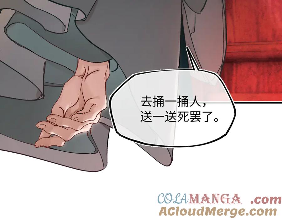 意中人 第四十话 密语 第29页