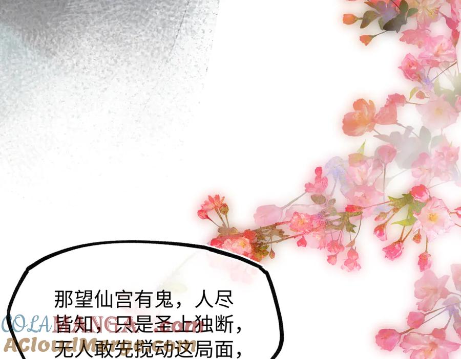 意中人 第四十话 密语 第37页