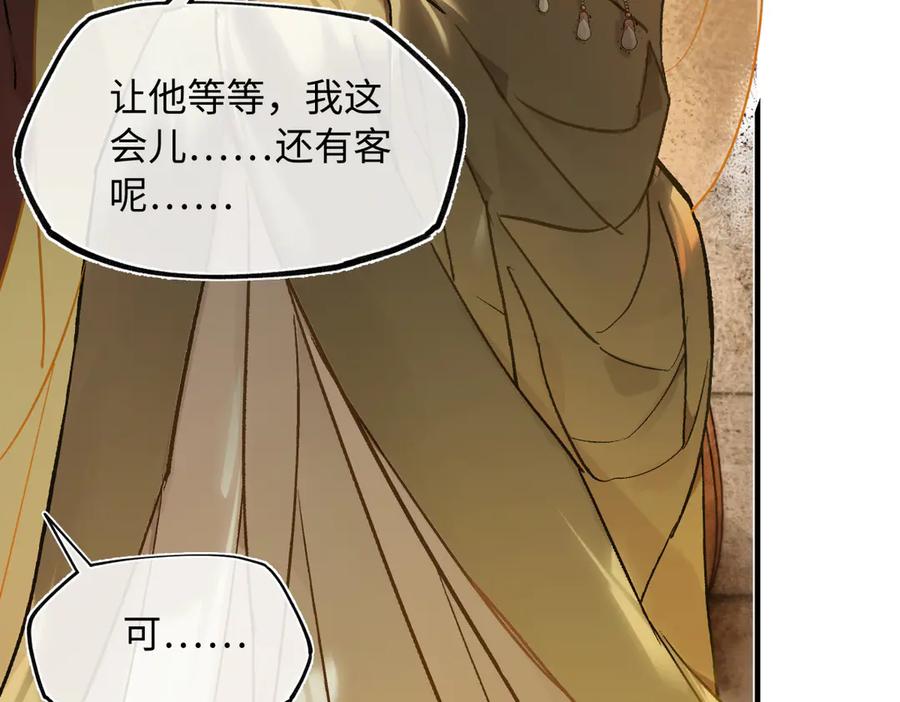 意中人 第四十话 密语 第14页