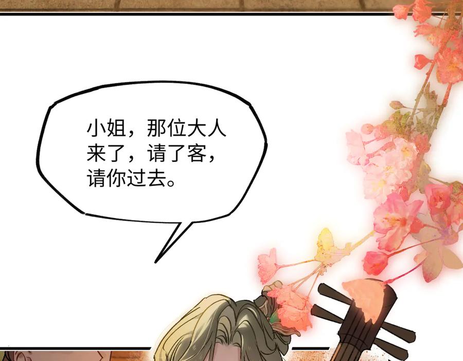 意中人 第四十话 密语 第12页