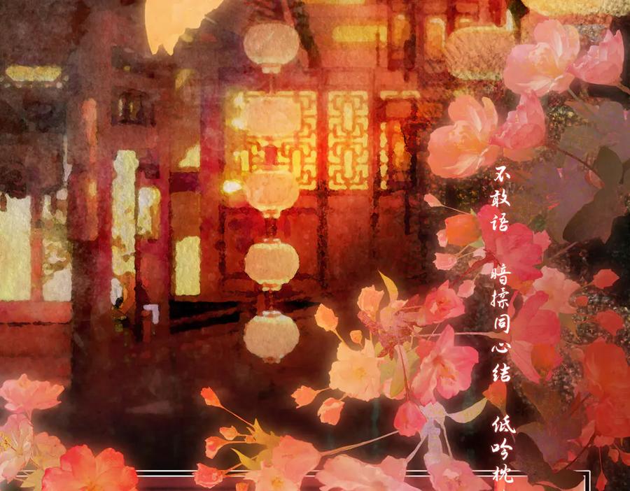 意中人 第四十话 密语 第18页