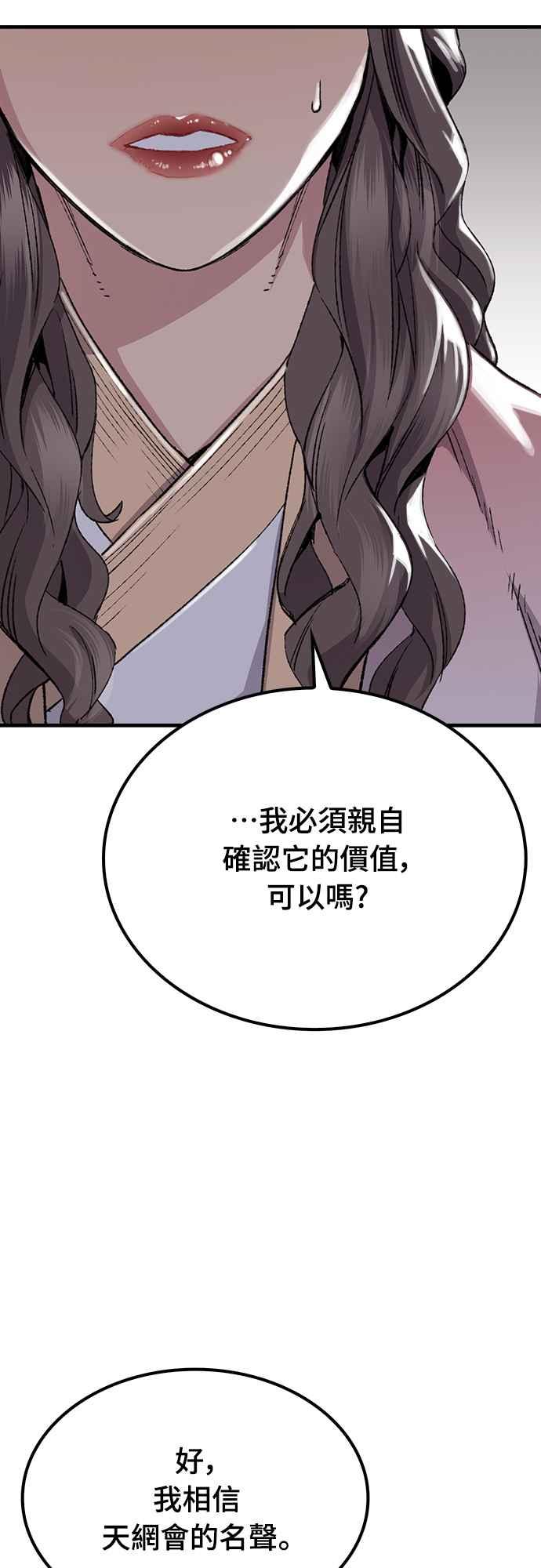《还生天魔》第45话 第77页