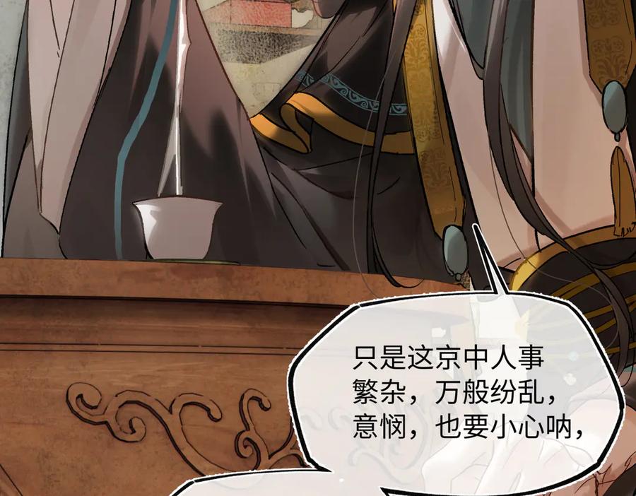 意中人 第四十话 密语 第24页